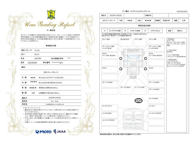 車両状態評価書