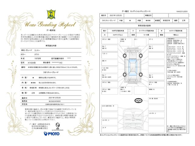 車両状態評価書