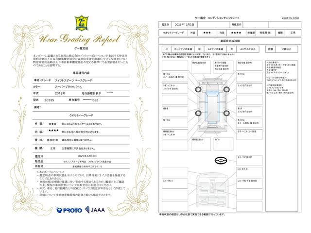 車両状態評価書
