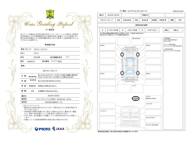 車両状態評価書