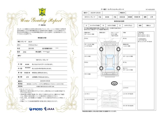 車両状態評価書