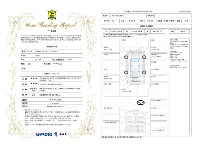 車両状態評価書
