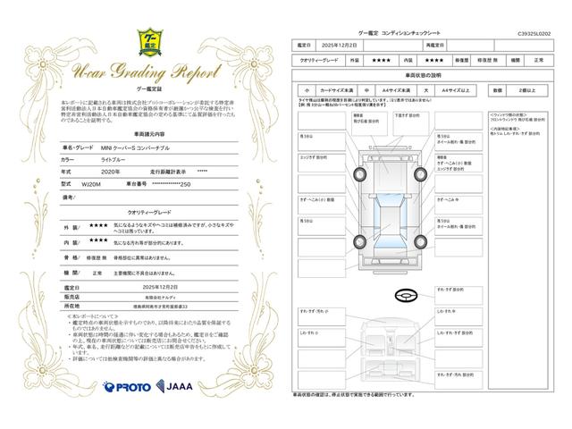 車両状態評価書