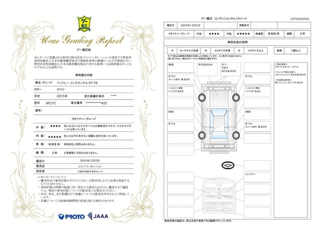 車両状態評価書