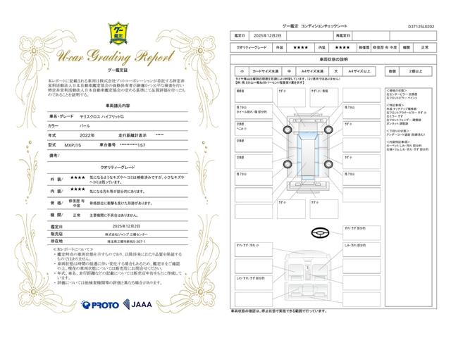 車両状態評価書