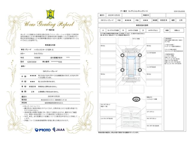 車両状態評価書