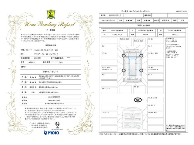 車両状態評価書