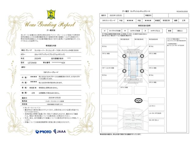 車両状態評価書