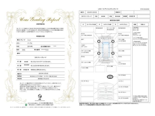 車両状態評価書
