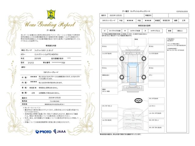車両状態評価書