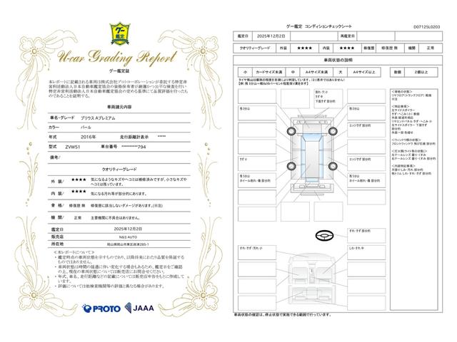 車両状態評価書