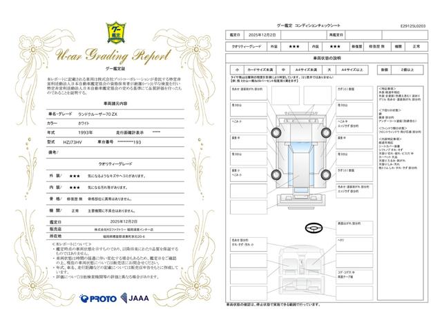 車両状態評価書