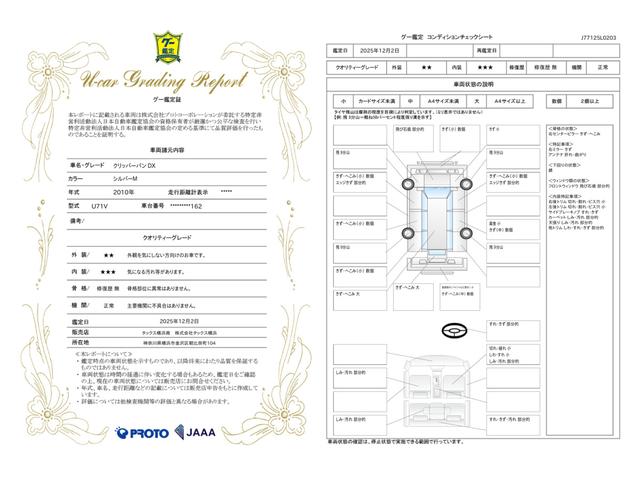 車両状態評価書