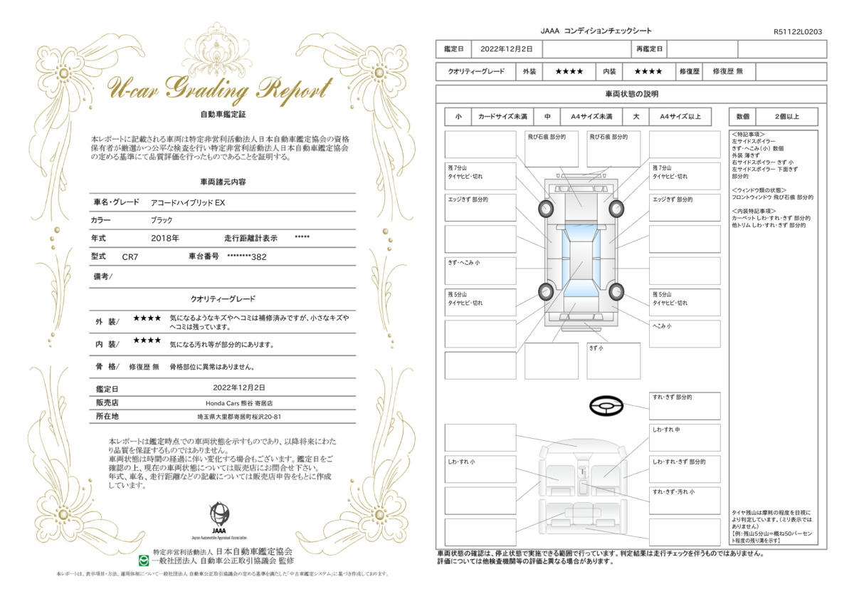 車両状態評価書