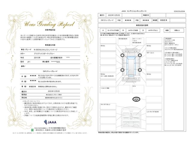 車両状態評価書