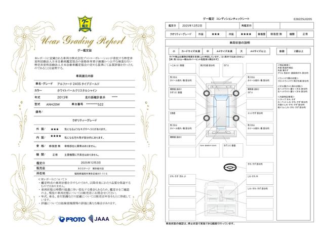 車両状態評価書