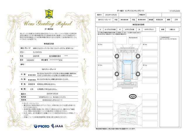 車両状態評価書