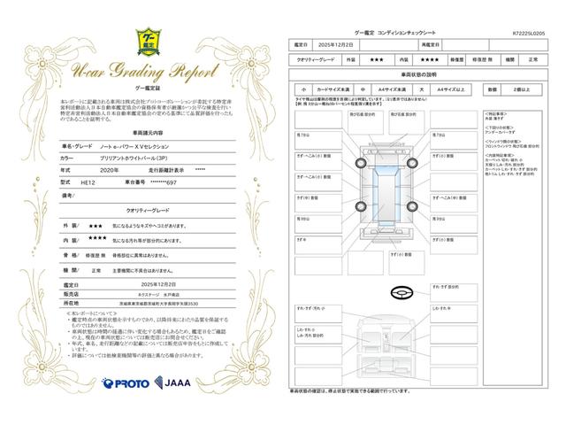 車両状態評価書