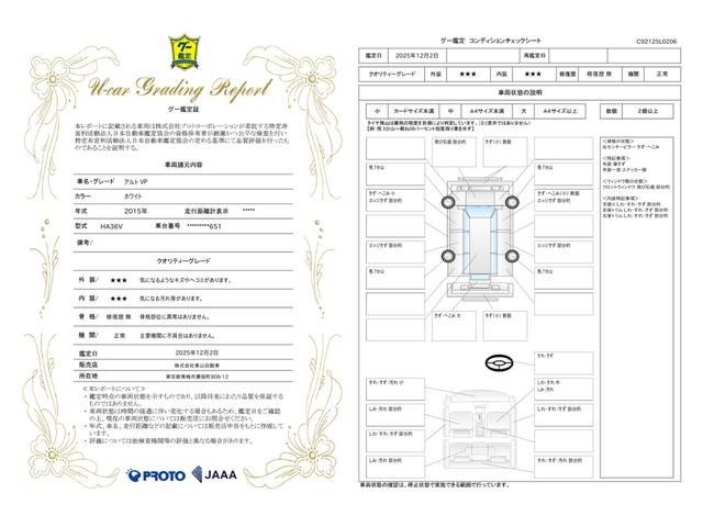 車両状態評価書