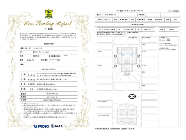 車両状態評価書