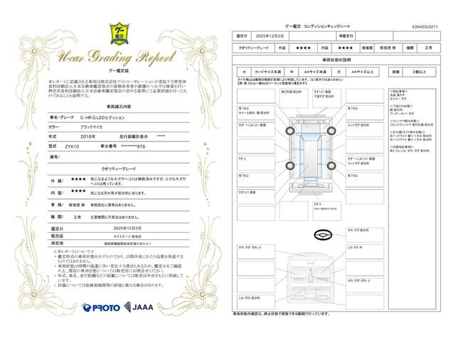 車両状態評価書