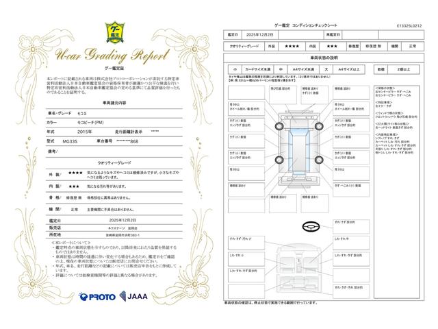 車両状態評価書