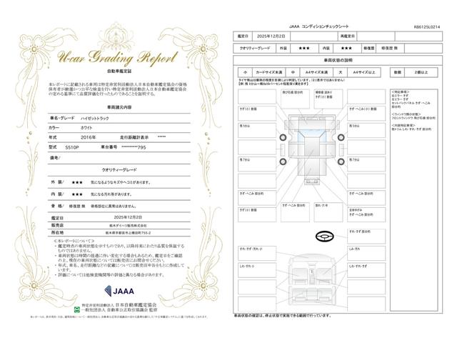 車両状態評価書
