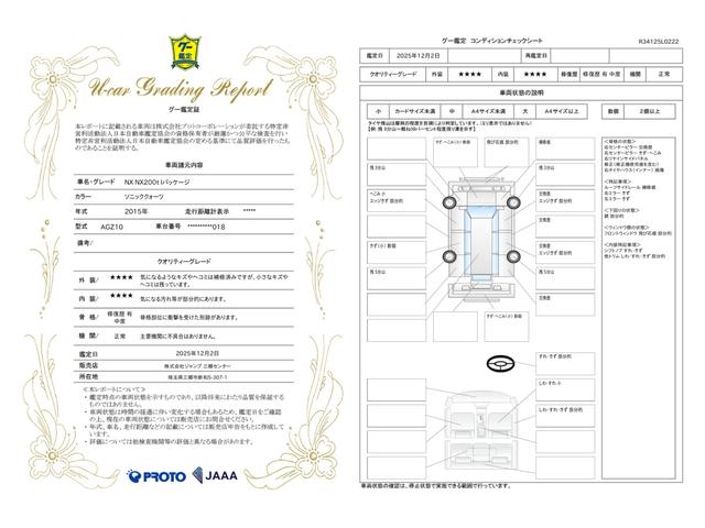 車両状態評価書