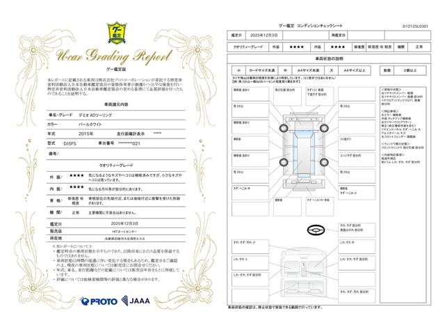 車両状態評価書