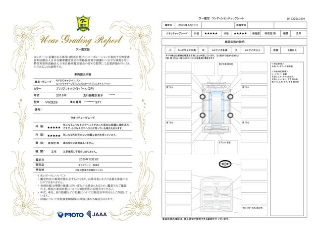 車両状態評価書
