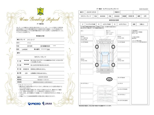 車両状態評価書