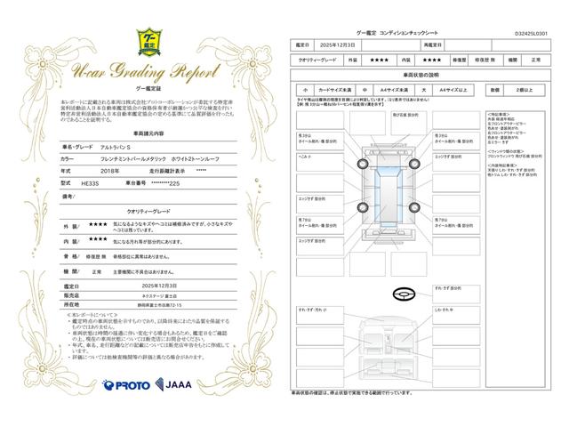 車両状態評価書