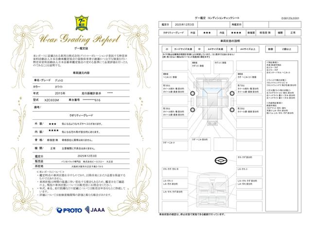 車両状態評価書