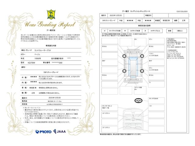 車両状態評価書