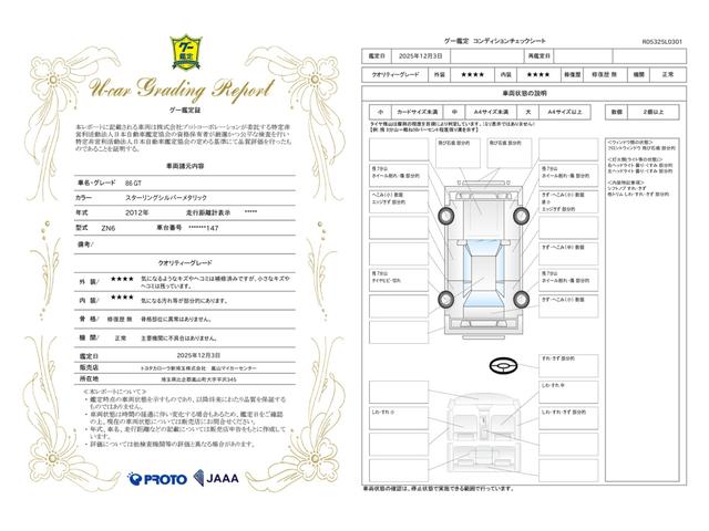車両状態評価書