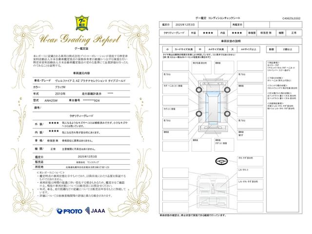 車両状態評価書