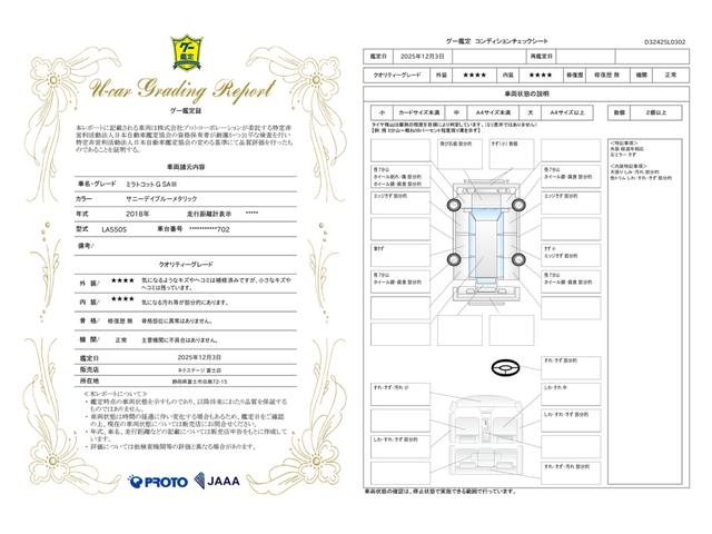 車両状態評価書