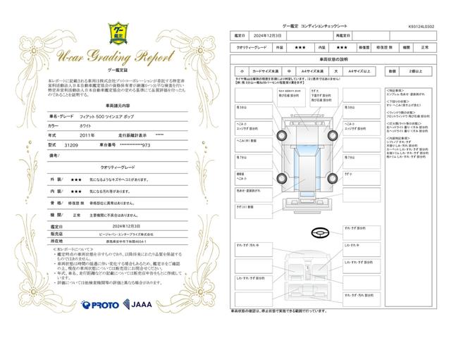 車両状態評価書