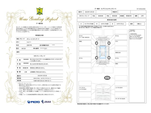 車両状態評価書