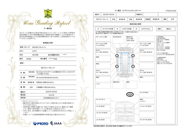 車両状態評価書