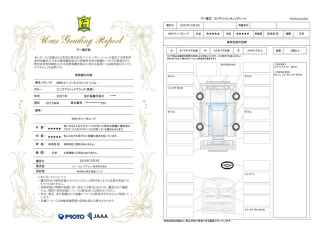 車両状態評価書