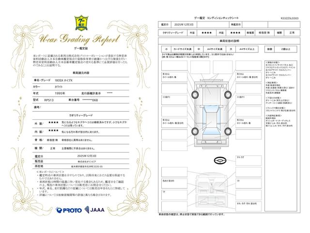車両状態評価書