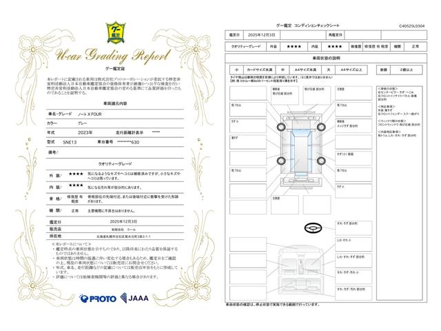 車両状態評価書