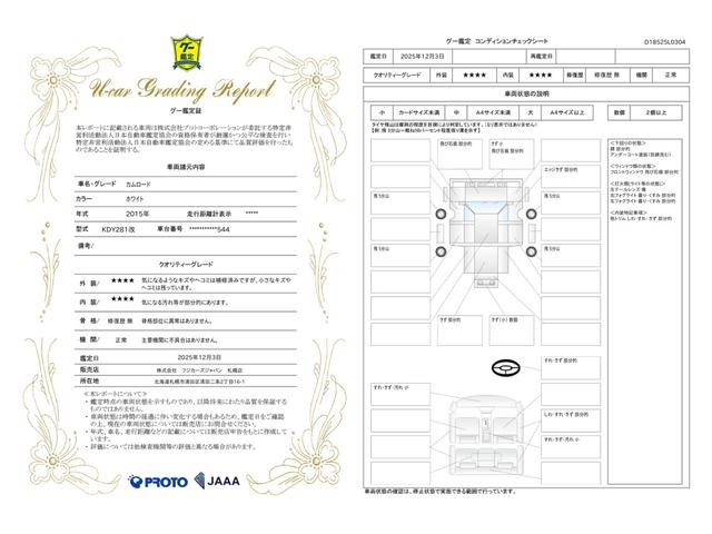車両状態評価書