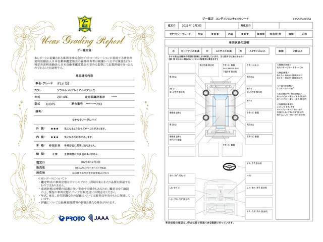 車両状態評価書