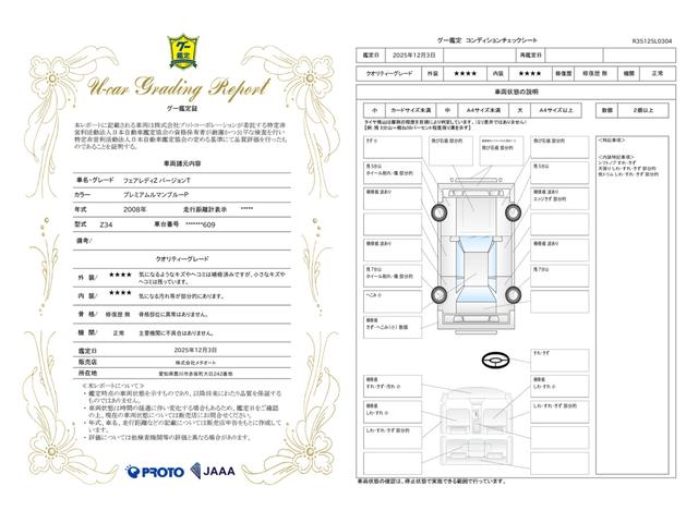 車両状態評価書