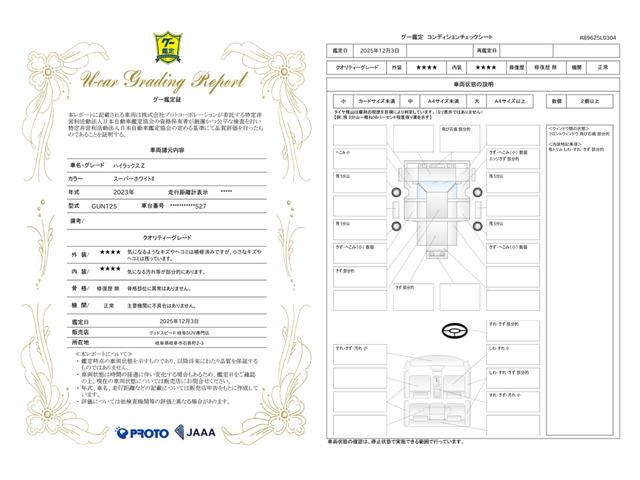 車両状態評価書