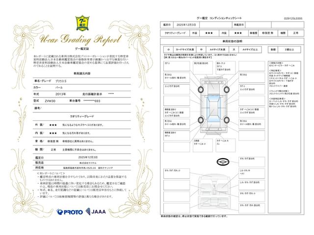 車両状態評価書