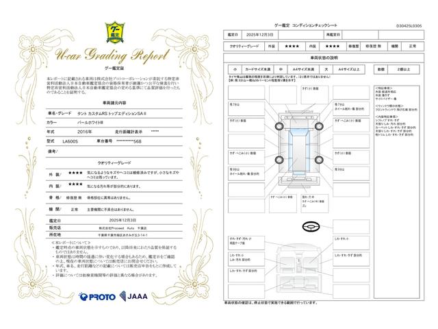 車両状態評価書