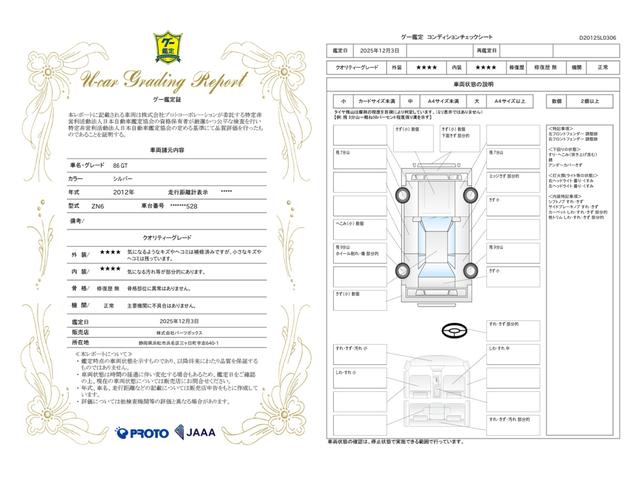 車両状態評価書